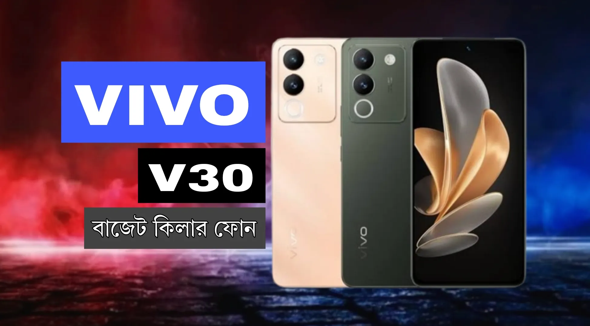 Vivo V30