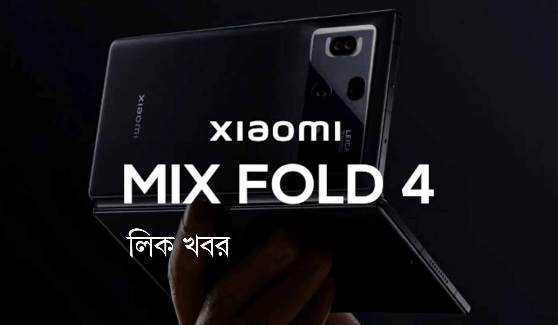 Xiaomi Mix Fold 4