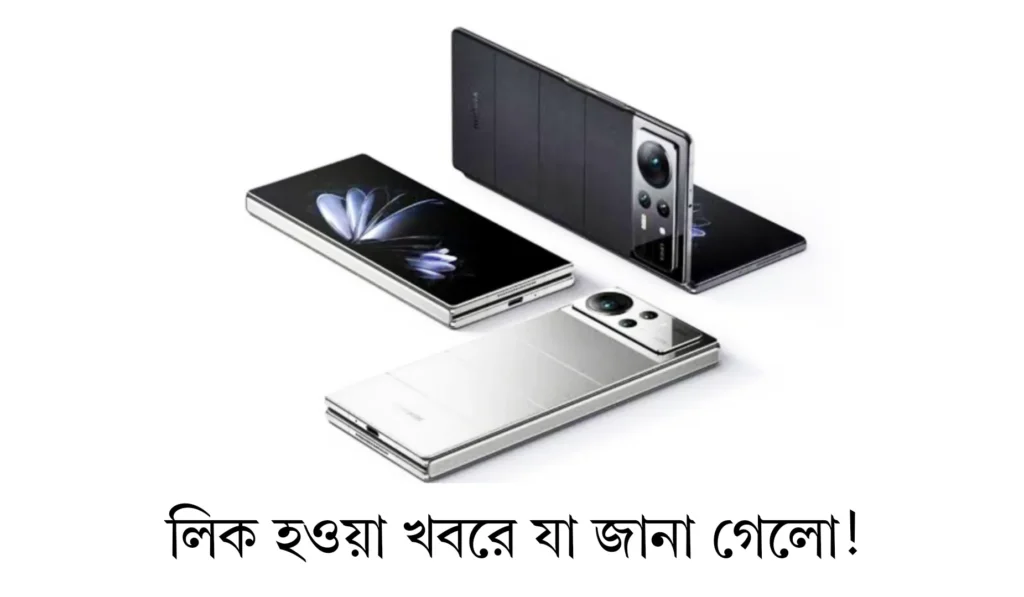 প্রকাশ্যে এল Xiaomi Mix Fold 4 ফোনটির স্পেসিফিকেশন