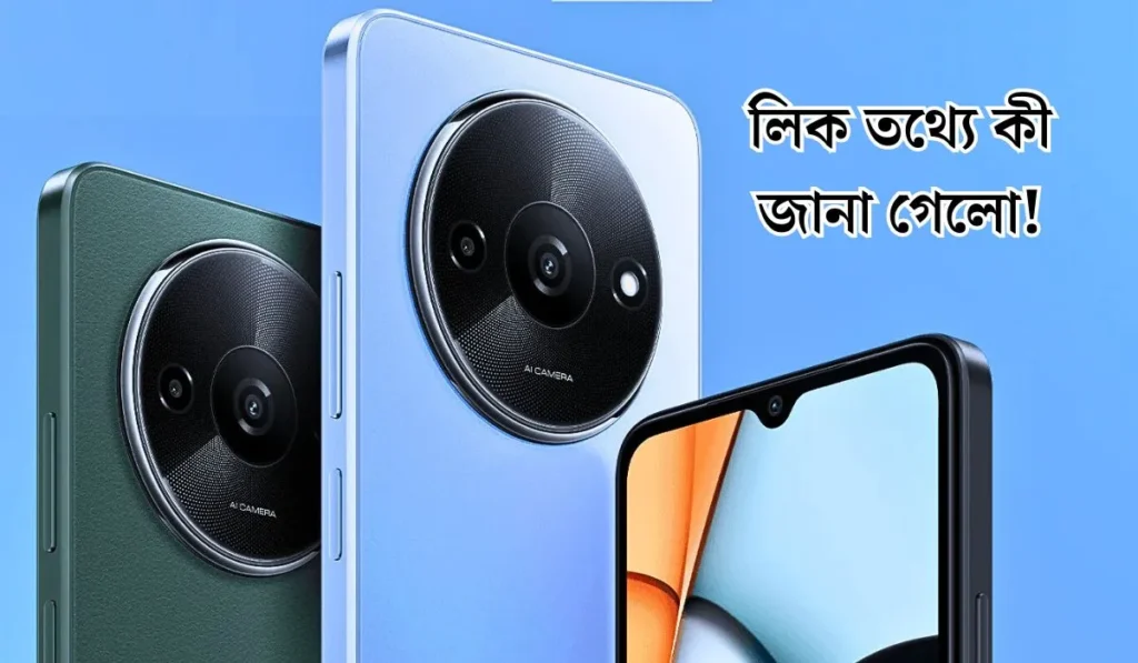 Poco C61 এর স্পেসিফিকেশন বিস্তারিত জানুন