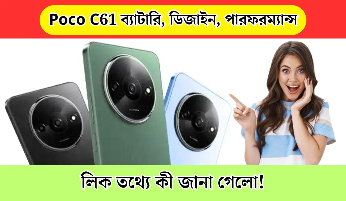 Poco C61 এর স্পেসিফিকেশন