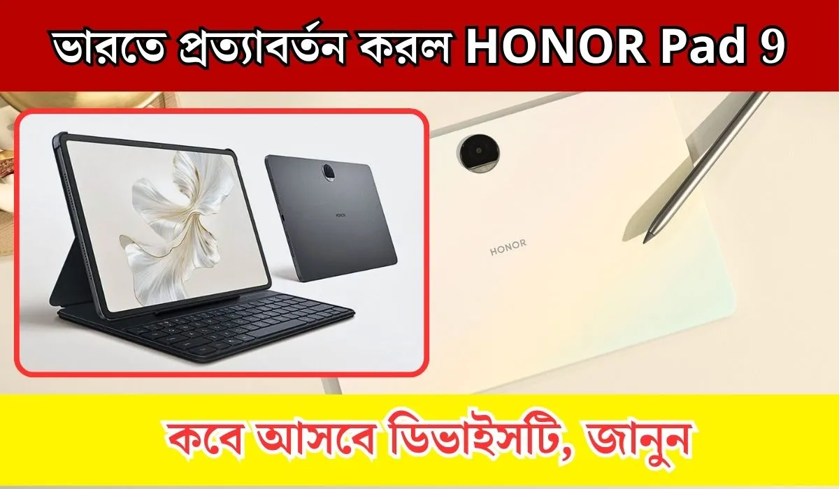 ভারতে প্রত্যাবর্তন করল HONOR Pad 9