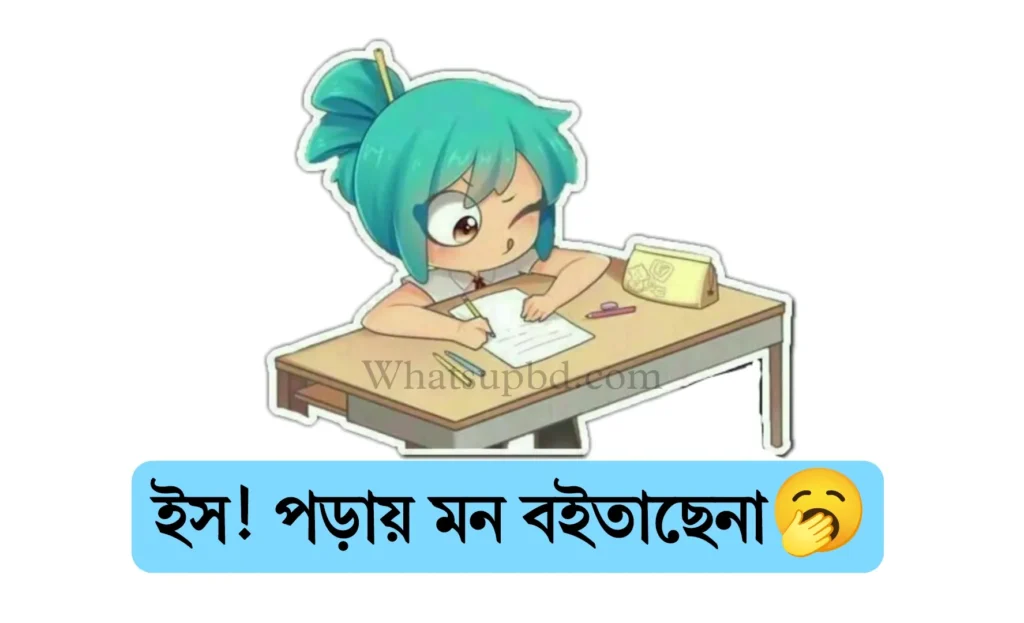 পড়াতে কেনো মন বসে না