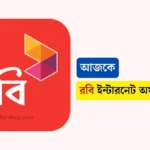 আজকে রবি ইন্টারনেট অফার দেখার কোড