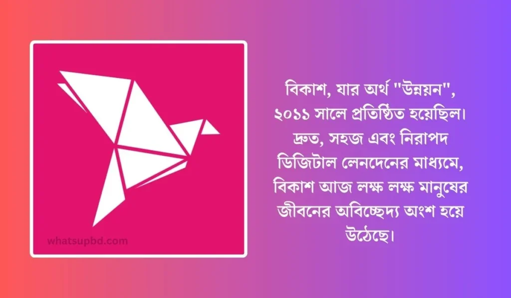 আজকের বিকাশ রেট বিভিন্ন দেশের