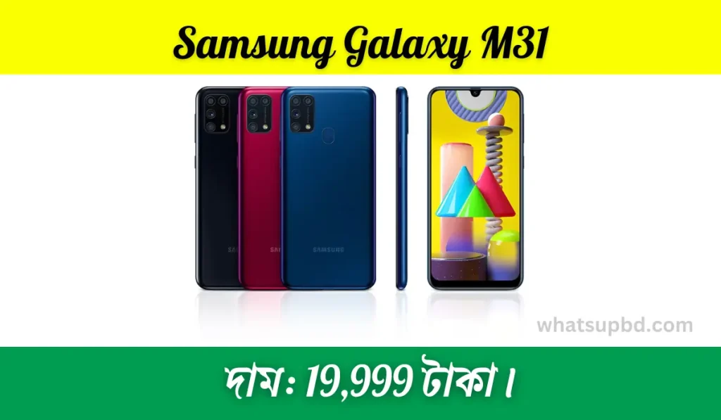 Samsung Galaxy M31