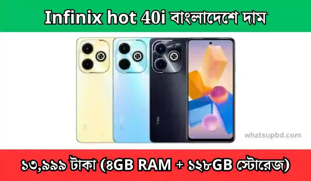 Infinix hot 40i বাংলাদেশে দাম কত, infinix hot 40i 8/256 price in bangladesh, infinix hot 40i price in bangladesh 8/128, infinix hot 40i price in bangladesh 4/64, Infinix Hot 40i price in Bangladesh 6 128, Infinix Hot 40 price in Bangladesh
, Infinix Hot 40i price in Bangladesh mobiledokan, Infinix Hot 40i Smartphone (8/128GB)