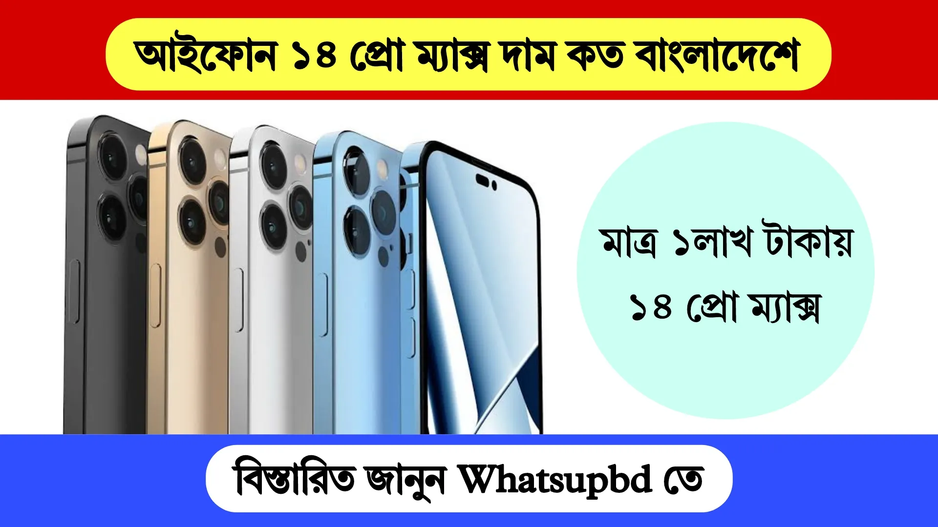 আইফোন ১৪ প্রো ম্যাক্স দাম কত বাংলাদেশে