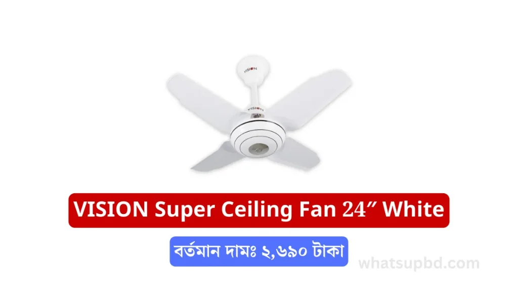 ভিশন সিলিং ফ্যানের দাম কত, vision ceiling fan price in bangladesh, vision fan price bangladesh, vision fan price, ভিশন সিলিং ফ্যান প্রাইস ইন বাংলাদেশ, ভিশন ফ্যান, vision fan bd price, VISION Fan 56 price in bangladesh, vision royal ceiling fan-56 (maroon),VISION Super Ceiling Fan 24″ White