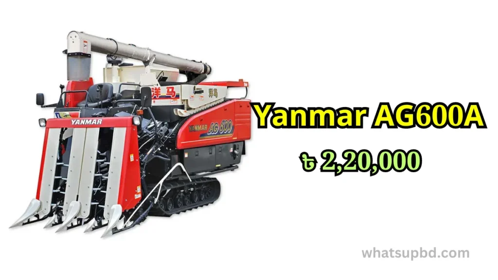 Yanmar AG600A , ধান কাটার মেশিন দাম কত, মিনি ধান কাটার মেশিন, ধান কাটার মেশিনের দাম