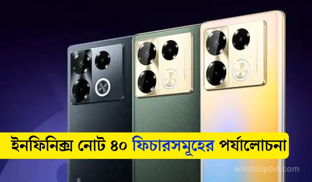 ইনফিনিক্স নোট ৪০, Infinix Note 40 price in Bangladesh, ইনফিনিক্স নোট 40 দাম কত, NOTE 40, 