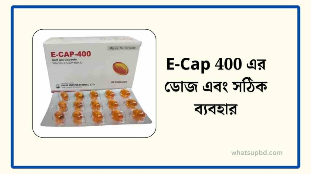 E-Cap 400 এর ডোজ এবং সঠিক ব্যবহার