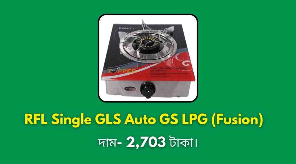 RFL Single GLS Auto GS LPG (Fusion)