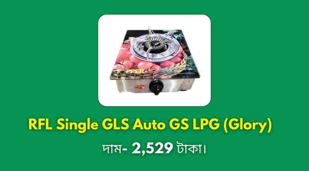 RFL Single GLS Auto GS LPG (Glory)