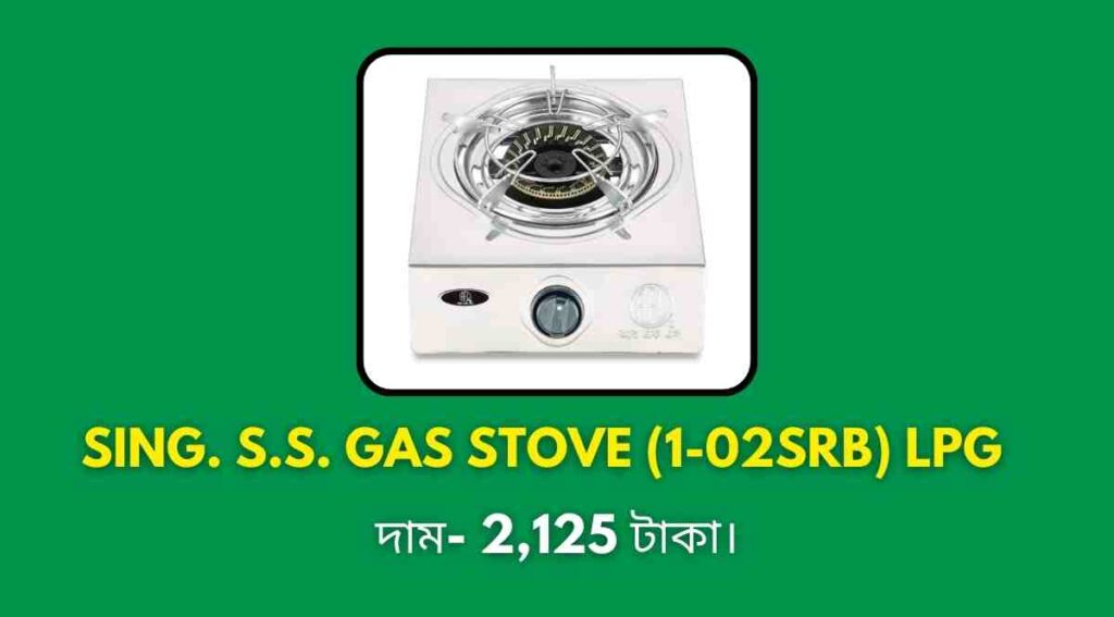 SING. S.S. GAS STOVE (1-02SRB) LPG