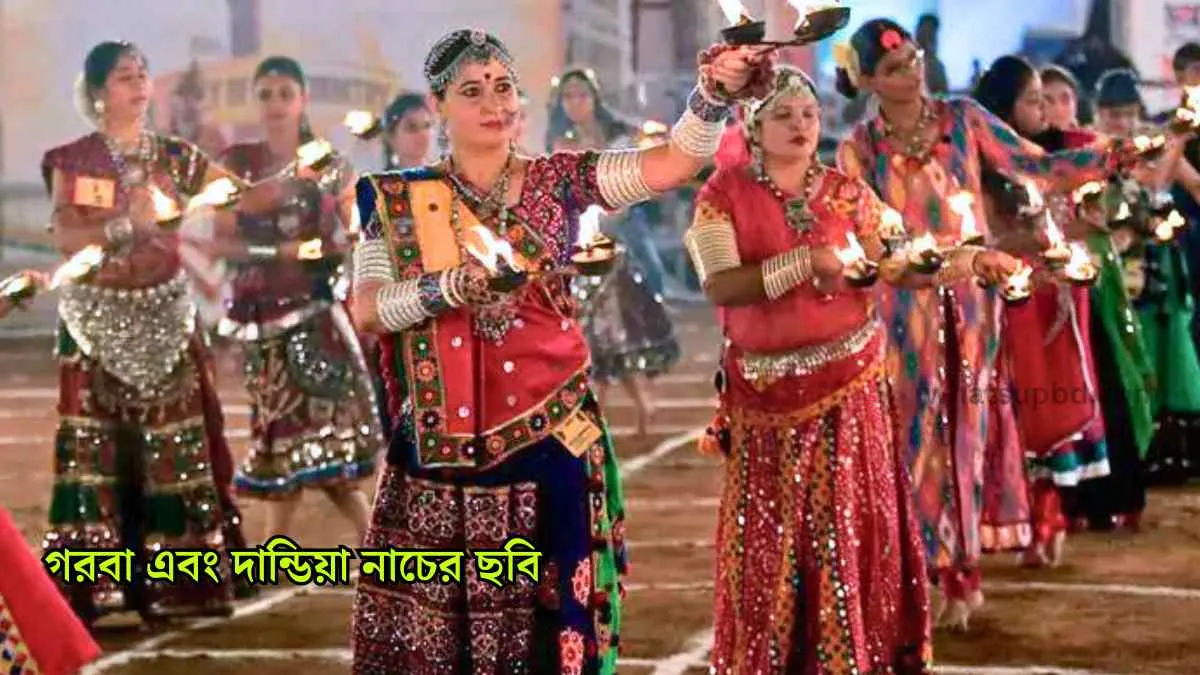 গরবা এবং দান্ডিয়া নাচের ছবি