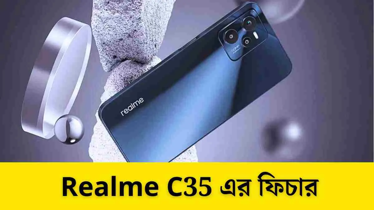 রিয়েলমি c35 দাম কত 2024 - এখনই জানুন।