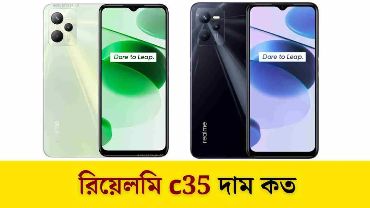 রিয়েলমি c35 দাম কত ।