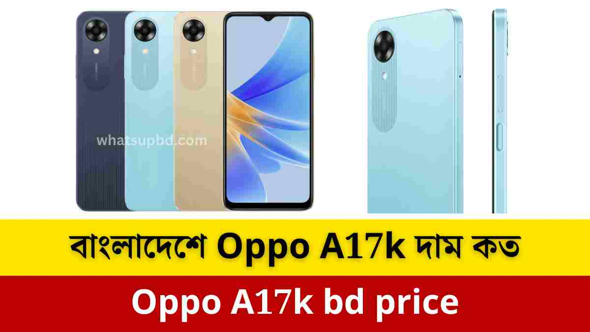 বাংলাদেশে Oppo A17k দাম কত