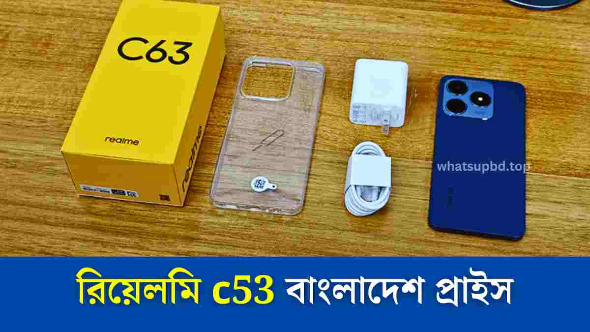 রিয়েলমি c53 বাংলাদেশ প্রাইস