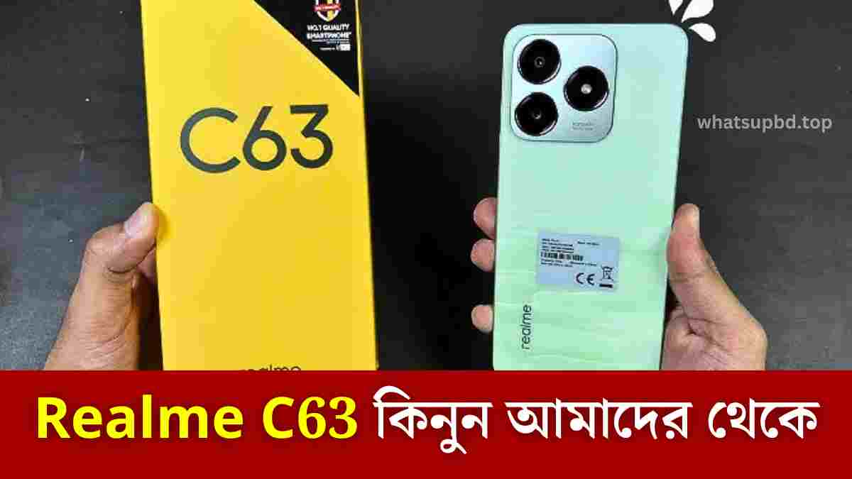 Realme C63 দাম কত 6/128