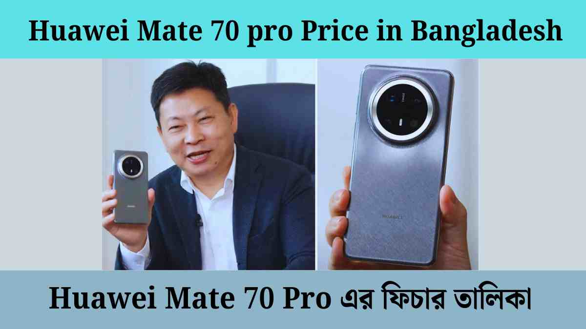 Huawei Mate 70 pro Price in Bangladesh - দাম জানুন।