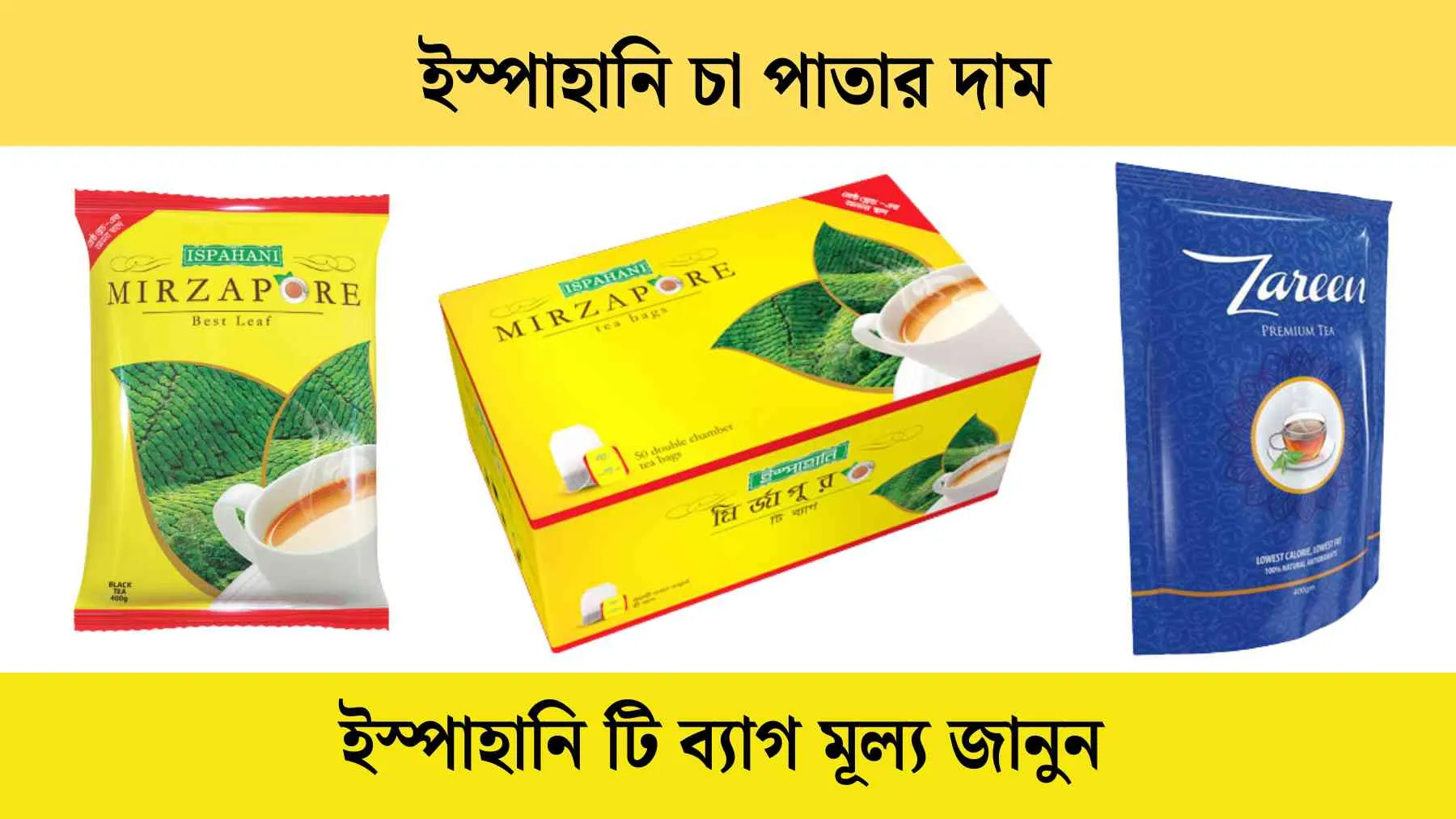 ইস্পাহানি চা পাতার দাম ২০২৫ - জানুন।